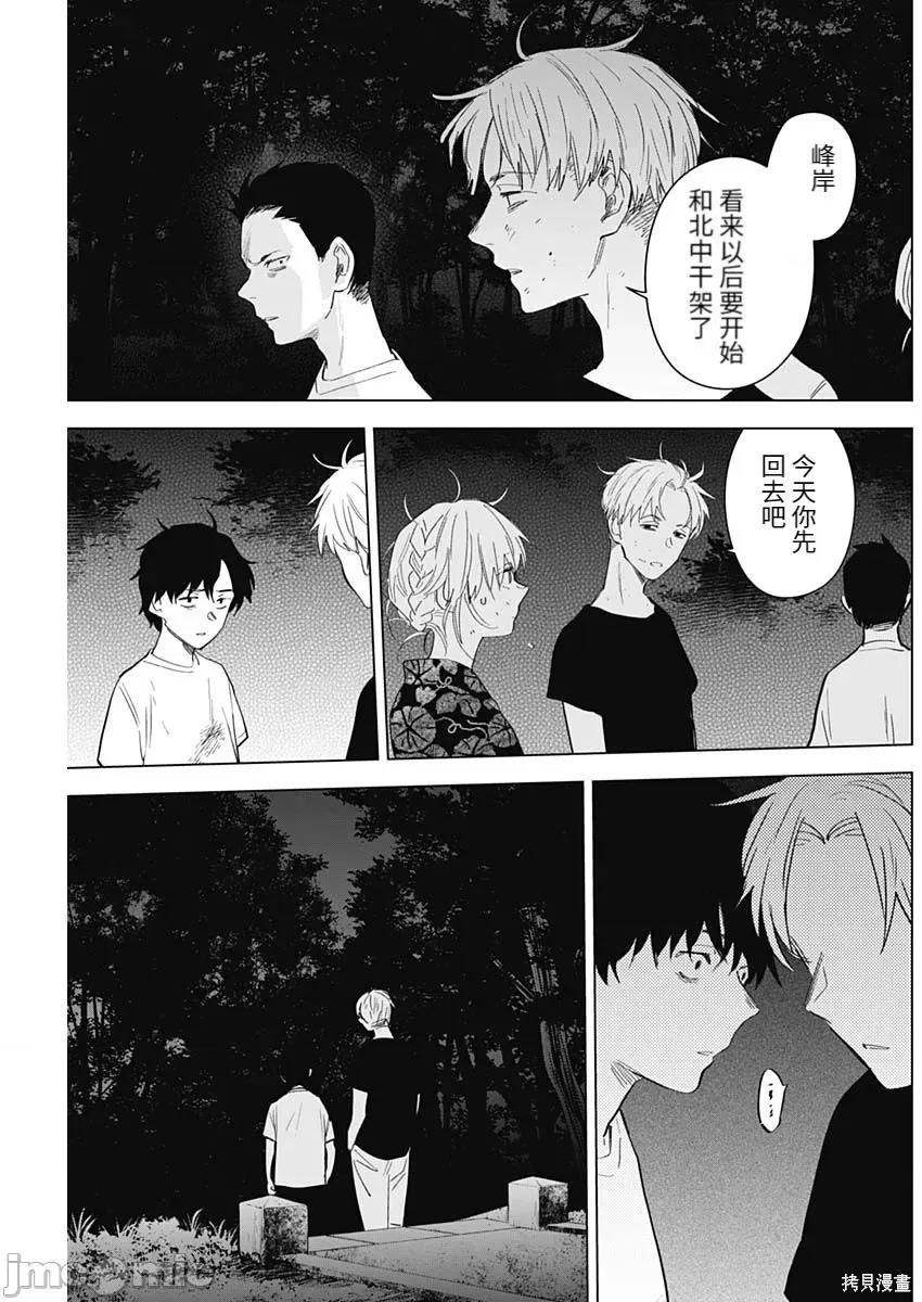 少年的深渊 少年的深渊 93 第7页