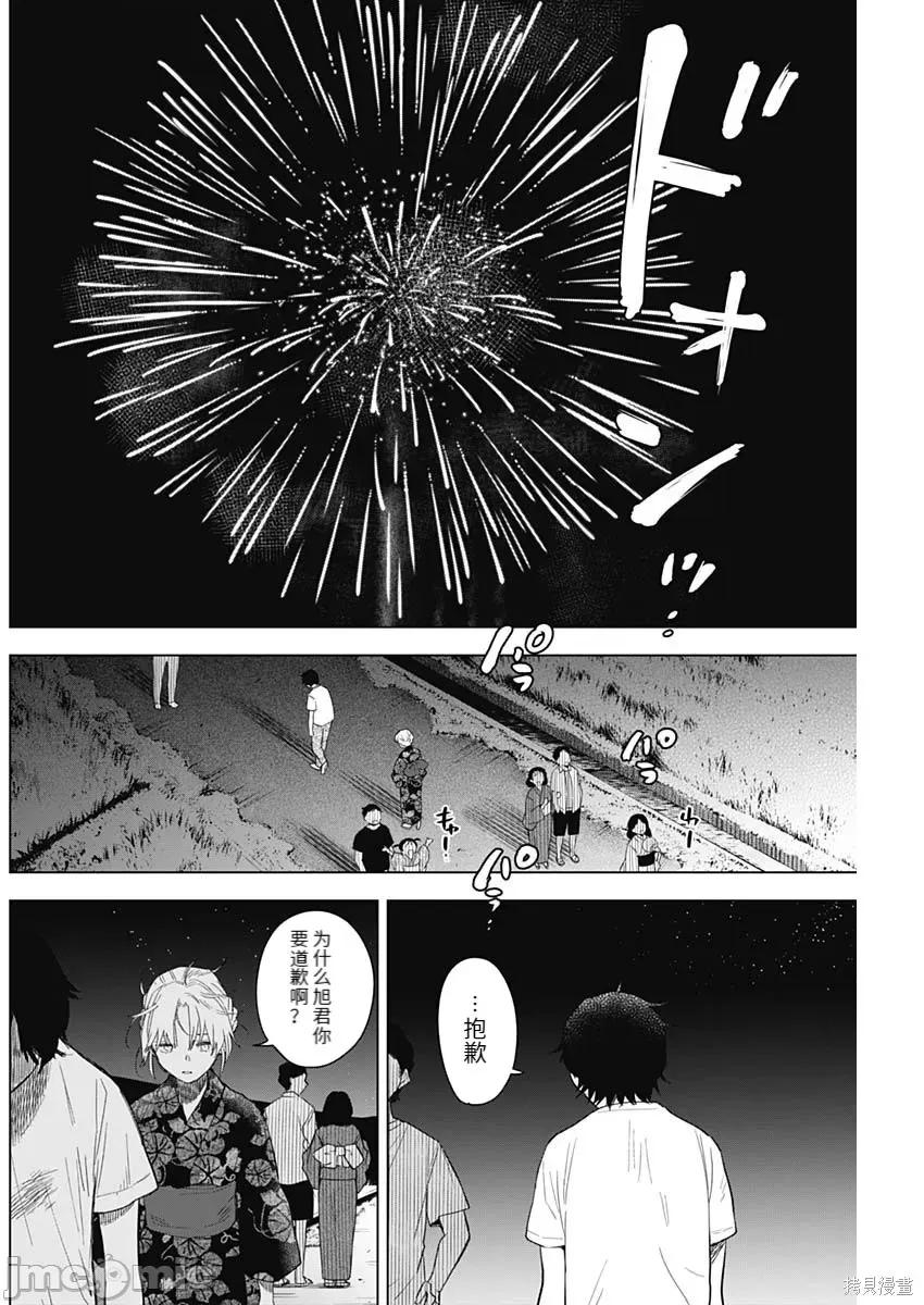 少年的深渊 少年的深渊 93 第8页