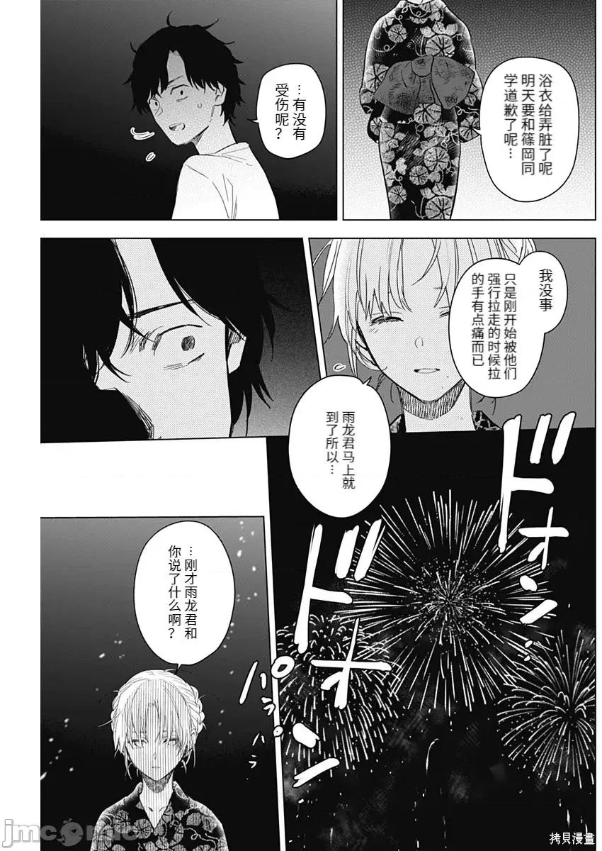 少年的深渊 少年的深渊 93 第9页