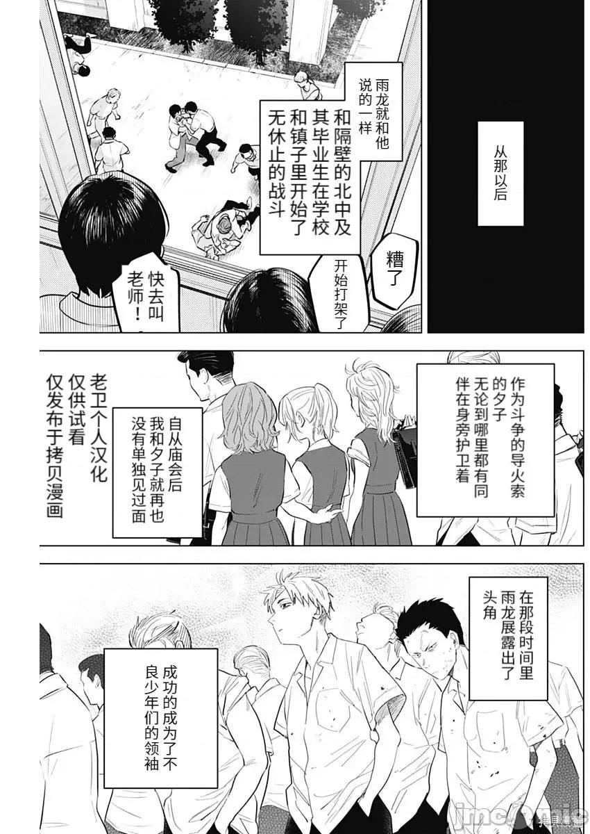 少年的深渊 少年的深渊 93 第11页