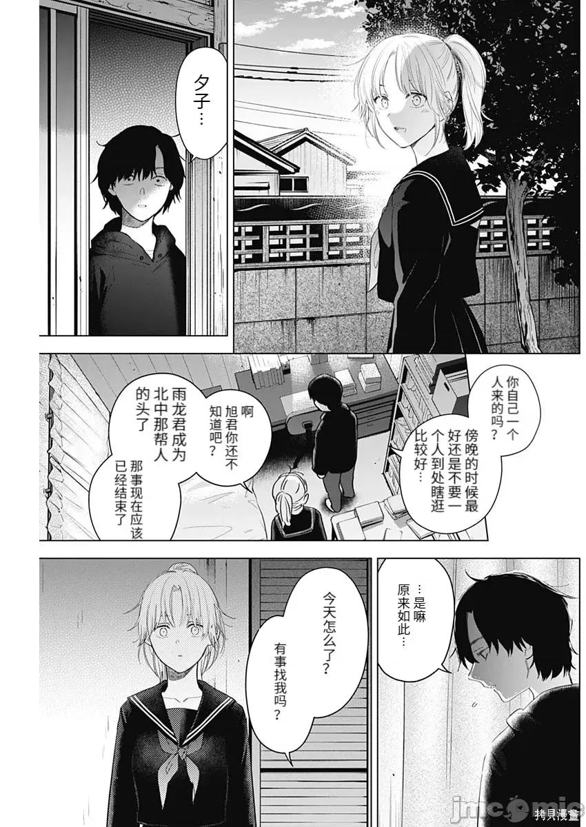 少年的深渊 少年的深渊 93 第13页