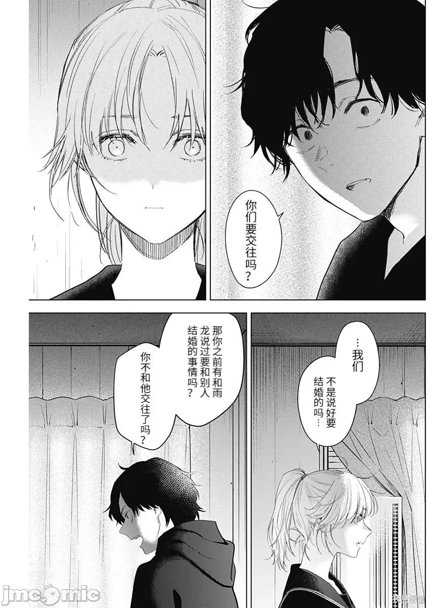 少年的深渊 少年的深渊 93 第15页