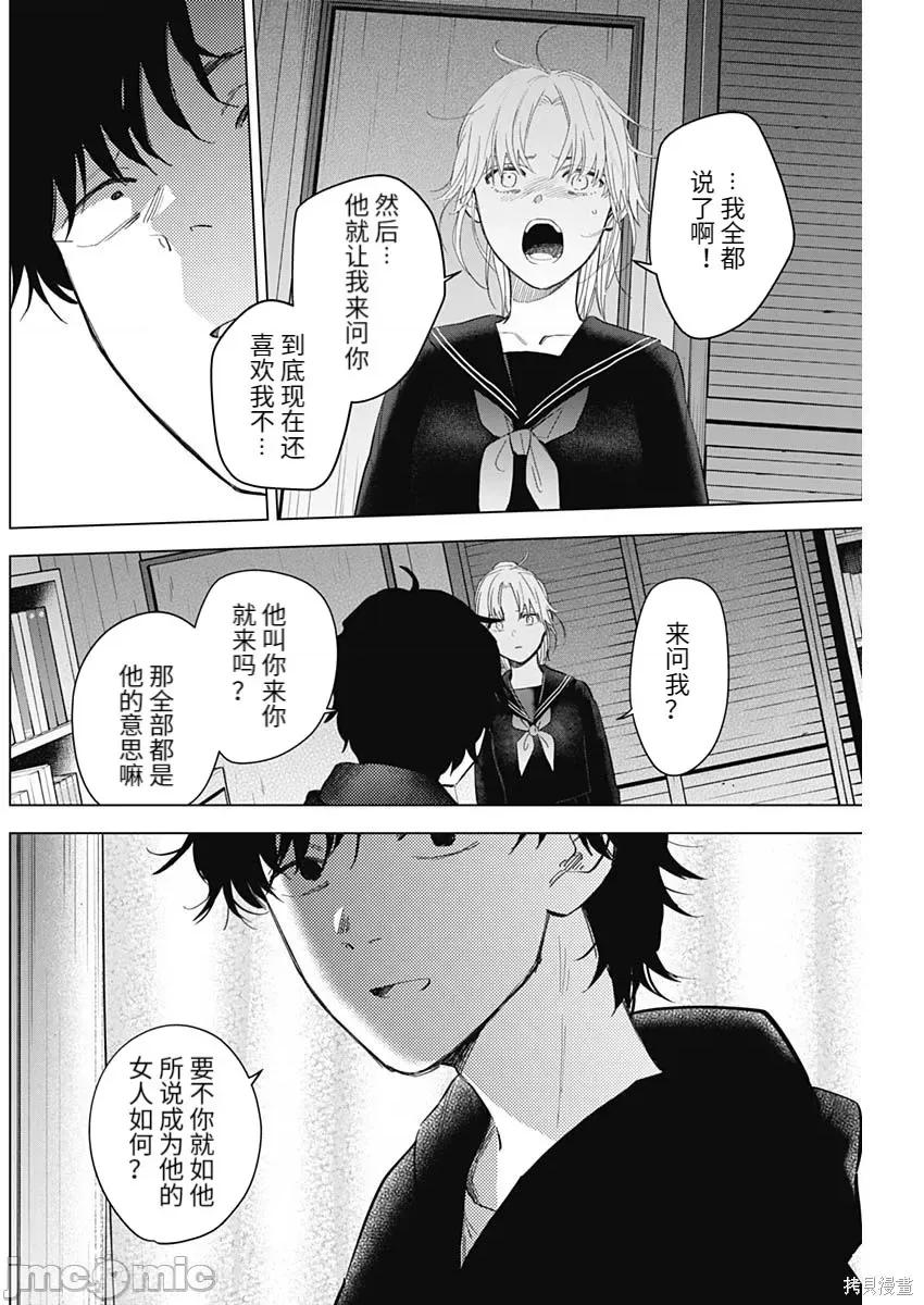 少年的深渊 少年的深渊 93 第16页
