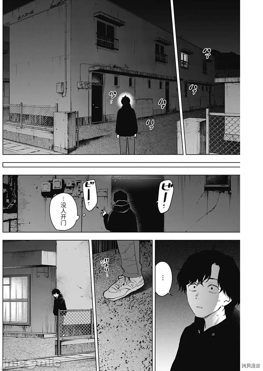 少年的深渊 少年的深渊096 第94话.zip 第2页
