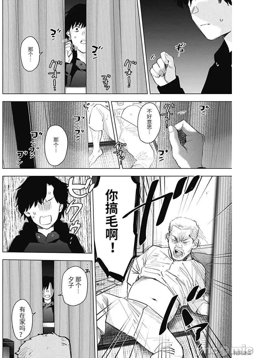 少年的深渊 少年的深渊096 第94话.zip 第4页
