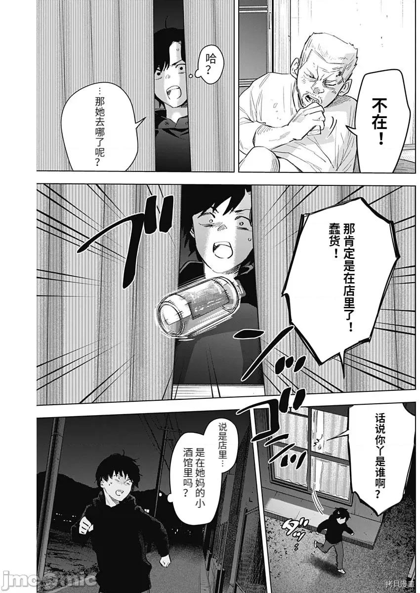 少年的深渊 少年的深渊096 第94话.zip 第5页
