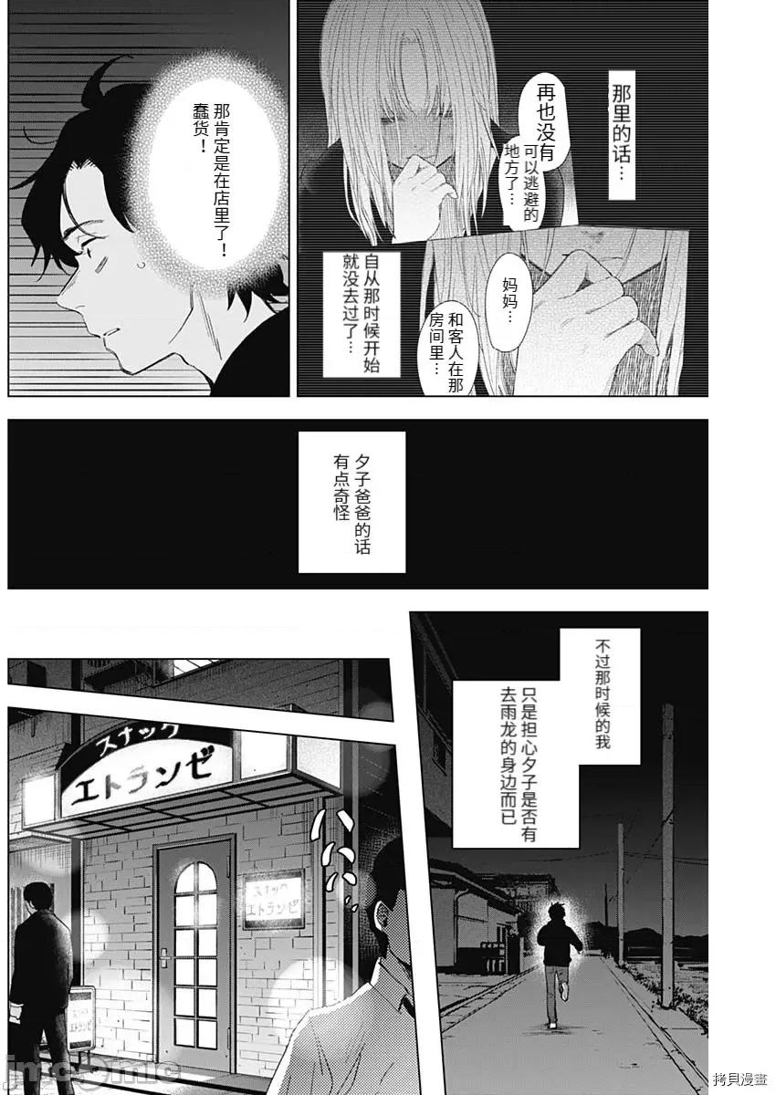 少年的深渊 少年的深渊096 第94话.zip 第6页