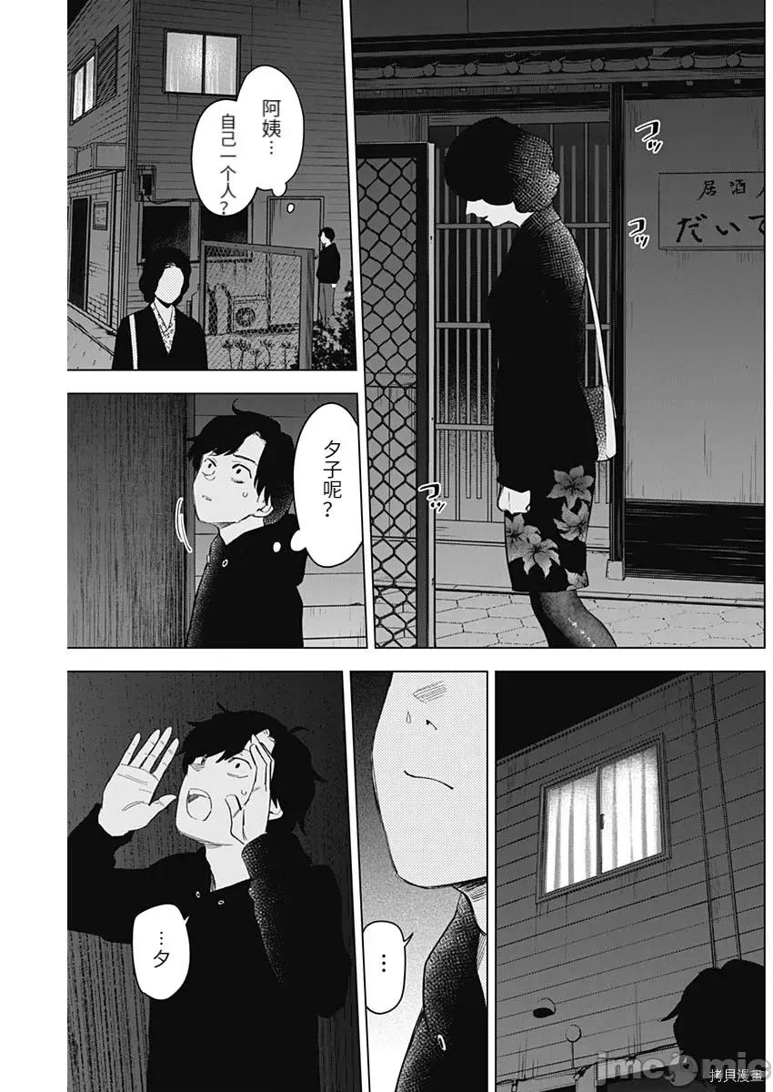 少年的深渊 少年的深渊096 第94话.zip 第9页