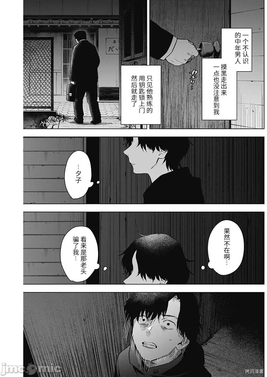 少年的深渊 少年的深渊096 第94话.zip 第13页
