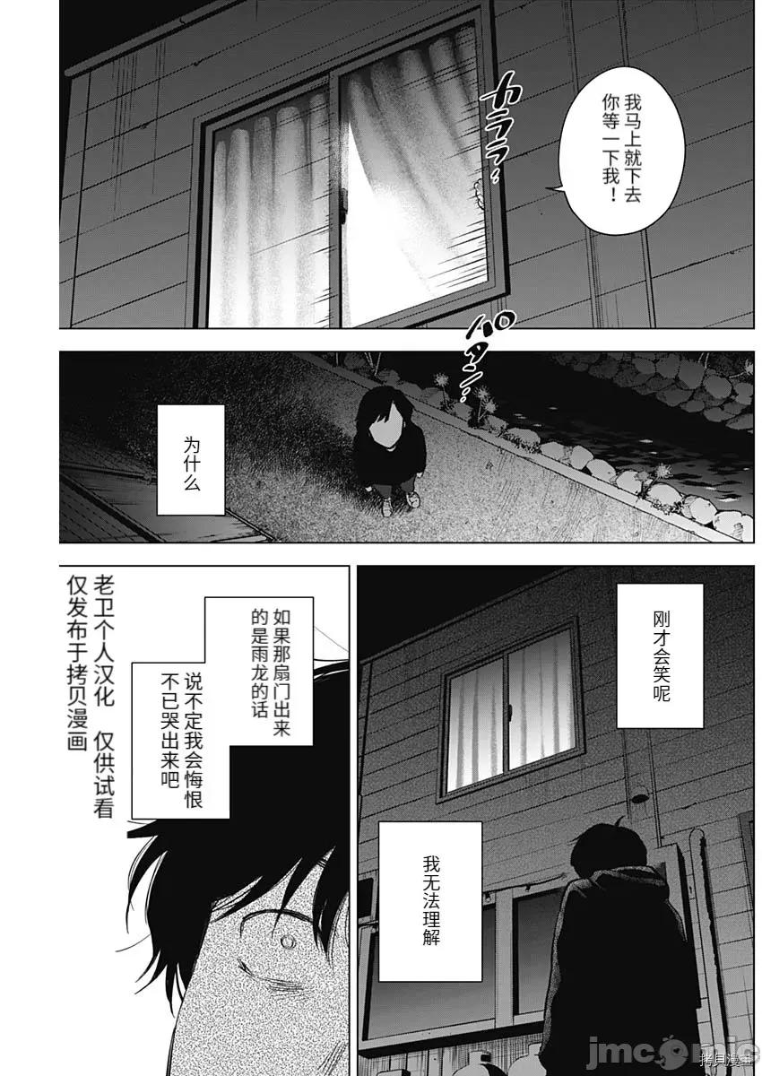 少年的深渊 少年的深渊096 第94话.zip 第16页