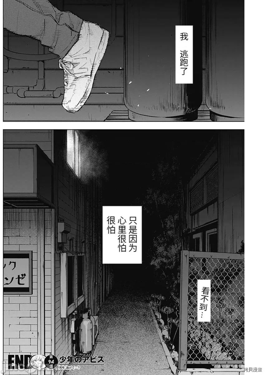 少年的深渊 少年的深渊096 第94话.zip 第17页