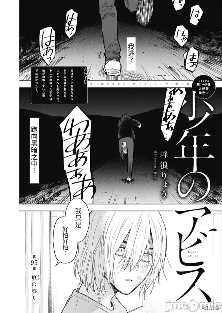 少年的深渊 少年的深渊097 第95话.zip 第1页