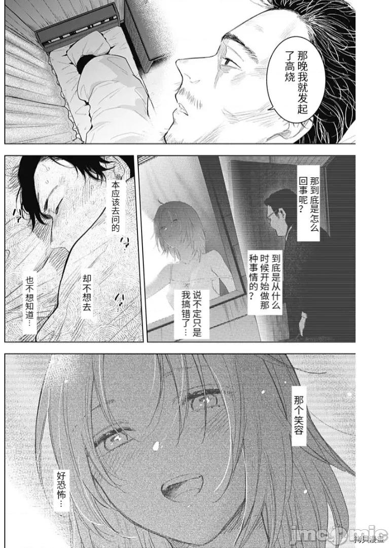少年的深渊 少年的深渊097 第95话.zip 第2页