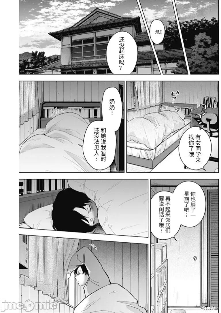 少年的深渊 少年的深渊097 第95话.zip 第3页