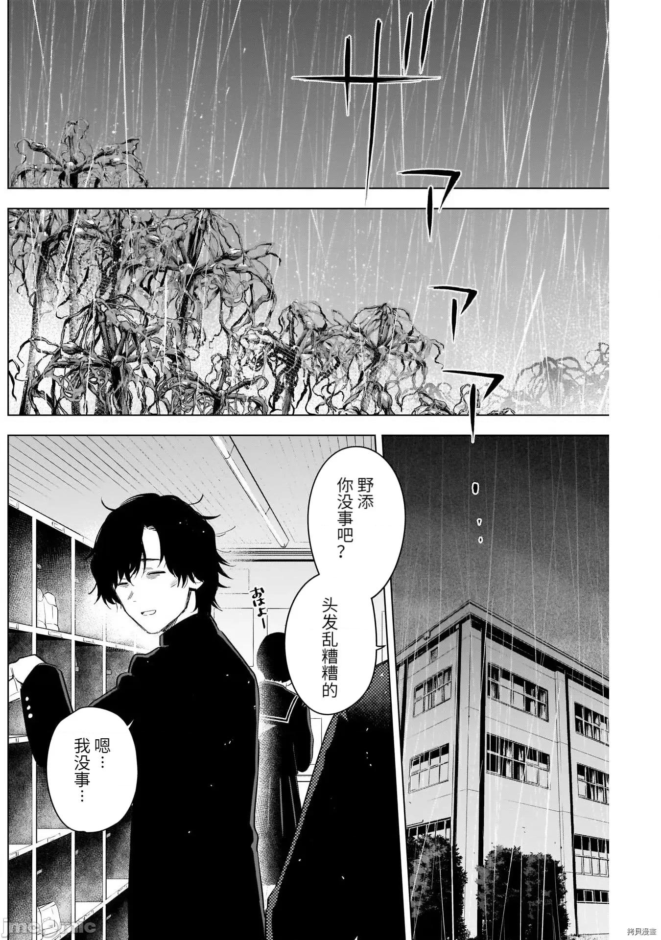 少年的深渊 少年的深渊097 第95话.zip 第6页
