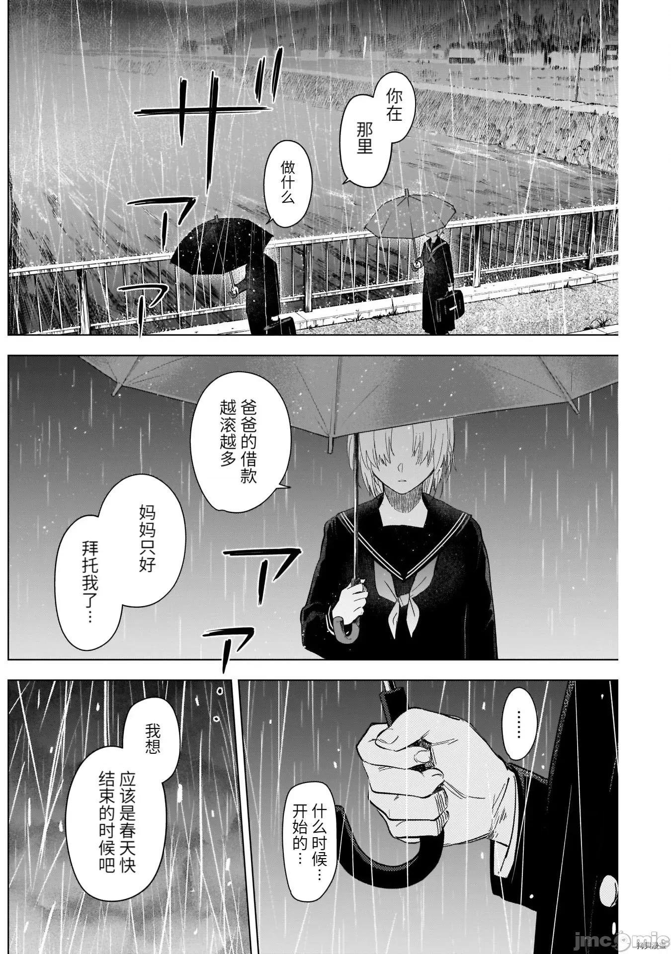 少年的深渊 少年的深渊097 第95话.zip 第10页