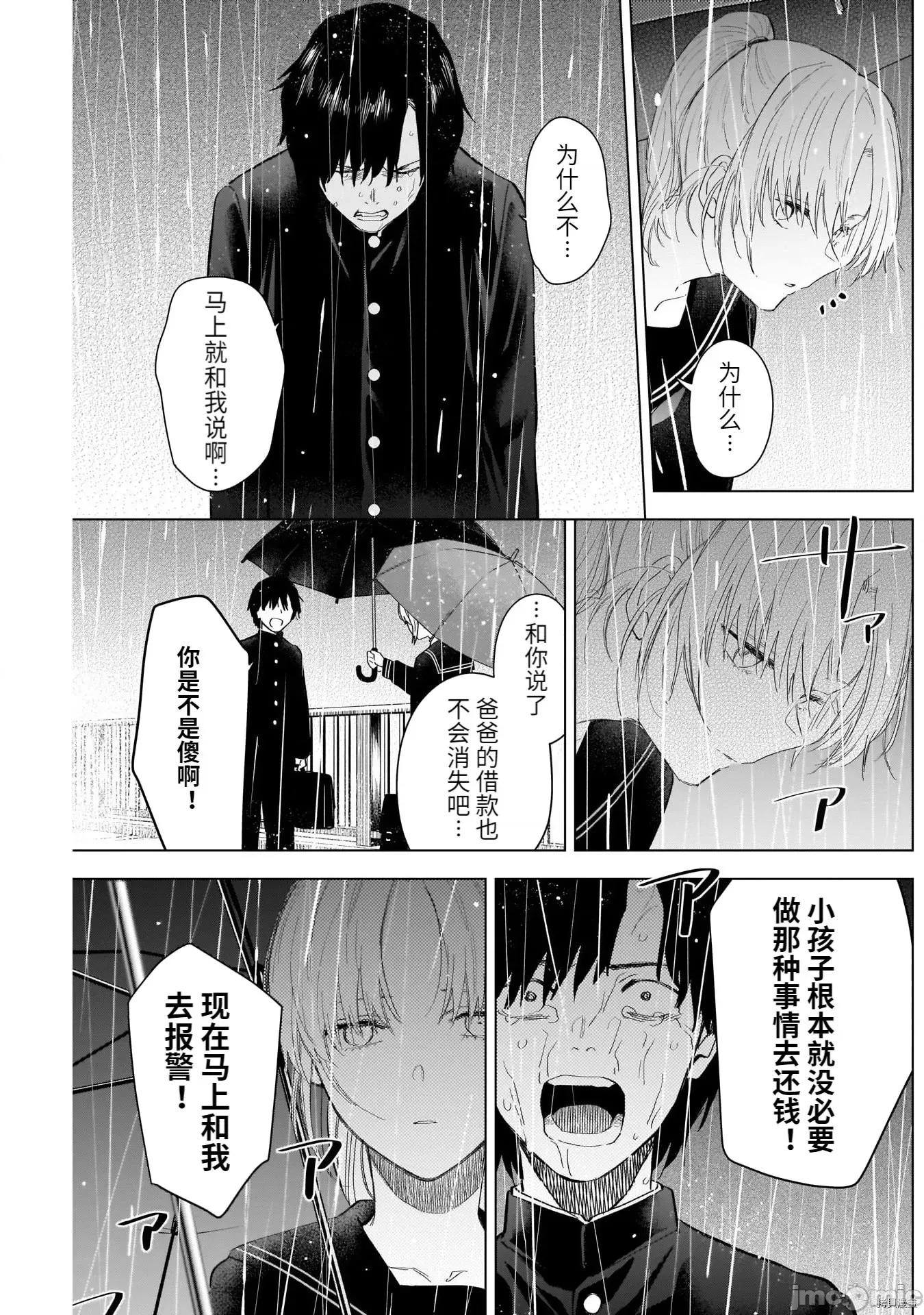 少年的深渊 少年的深渊097 第95话.zip 第13页