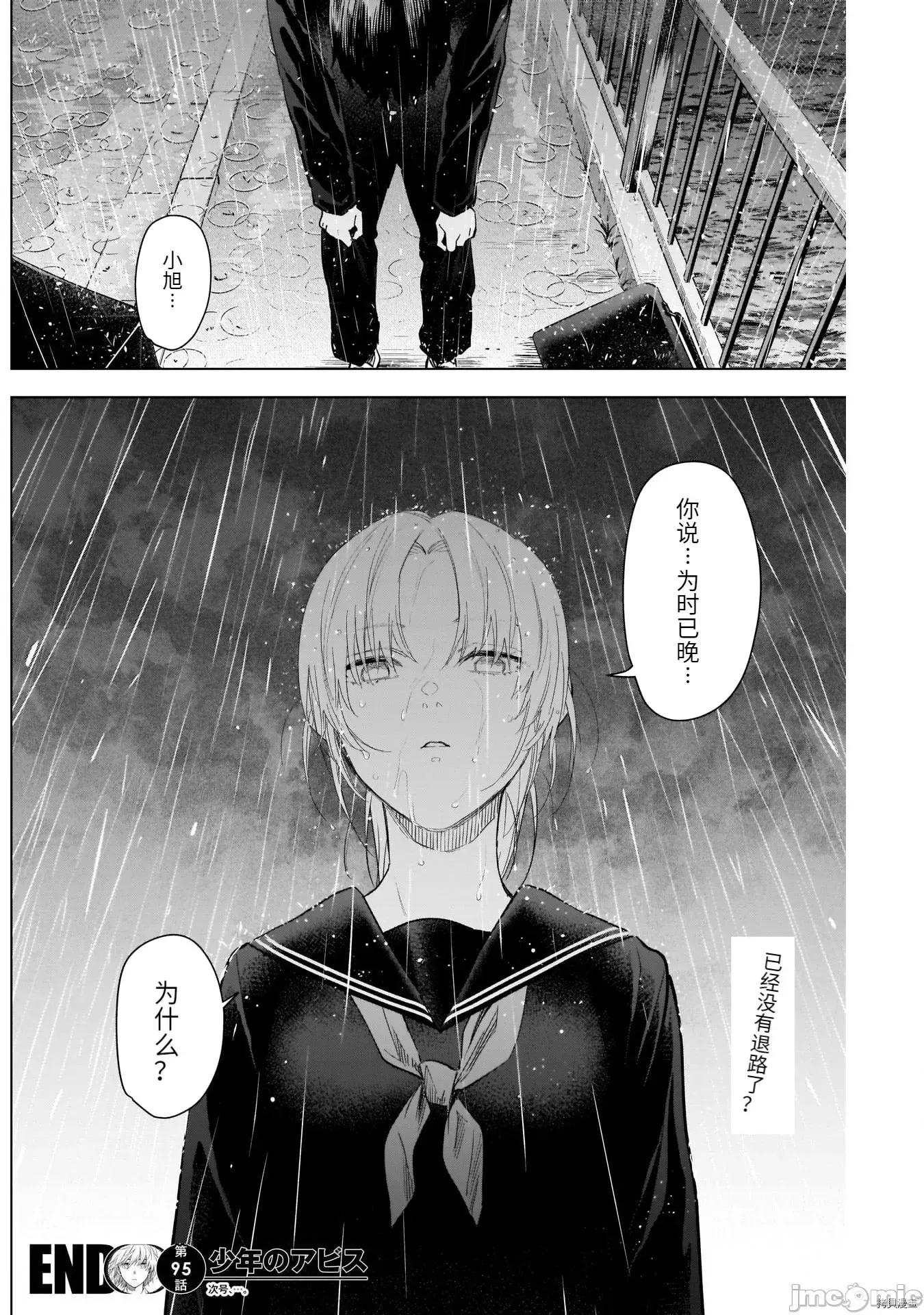 少年的深渊 少年的深渊097 第95话.zip 第17页