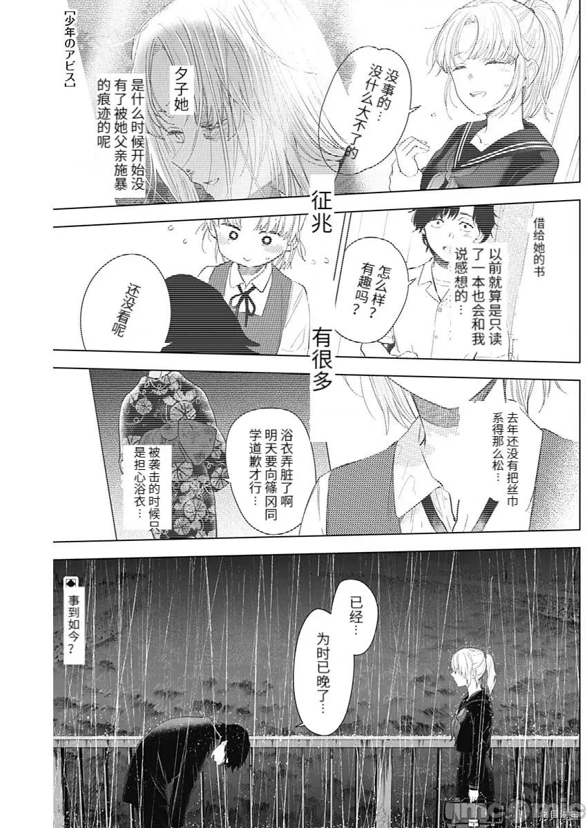 少年的深渊 少年的深渊098 第96话.zip 第1页
