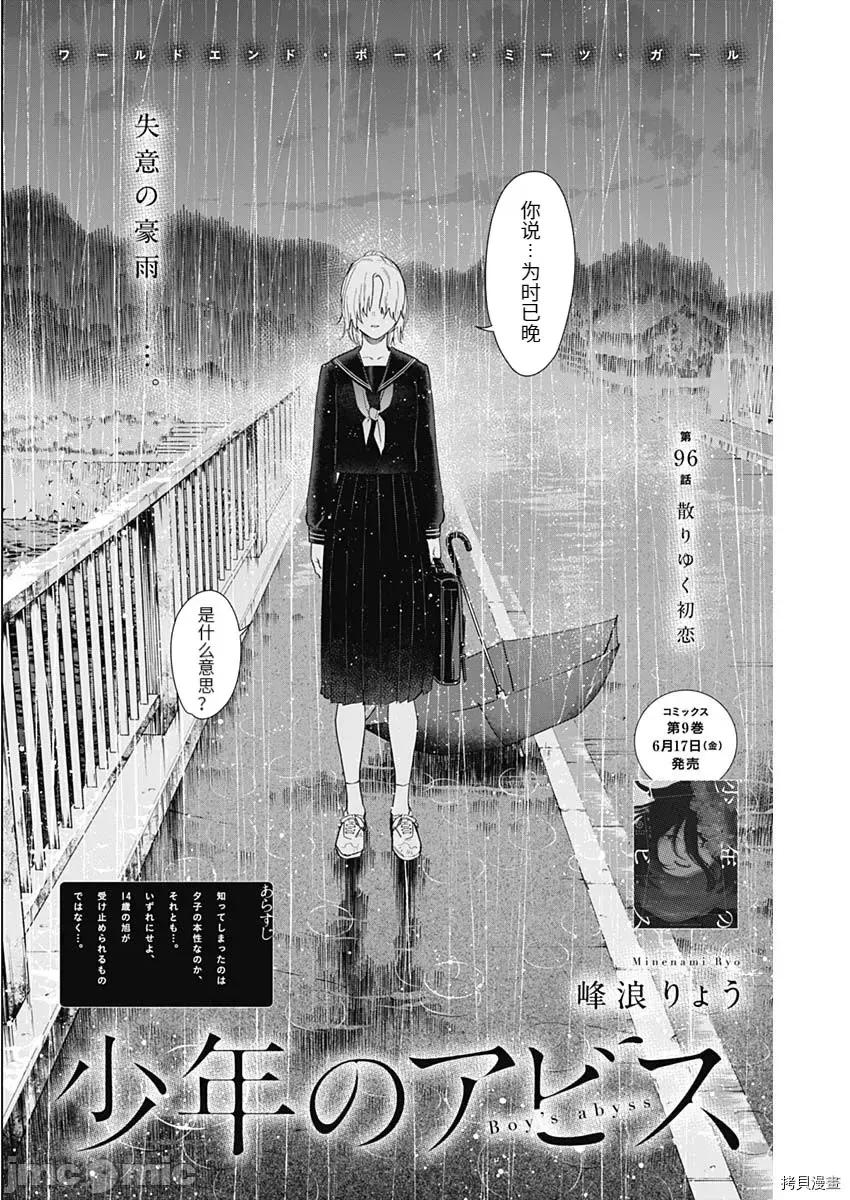 少年的深渊 少年的深渊098 第96话.zip 第2页