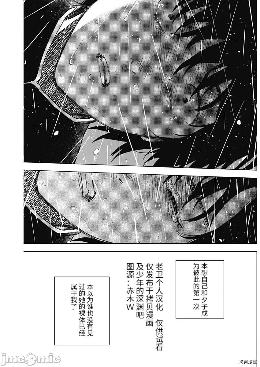 少年的深渊 少年的深渊098 第96话.zip 第3页