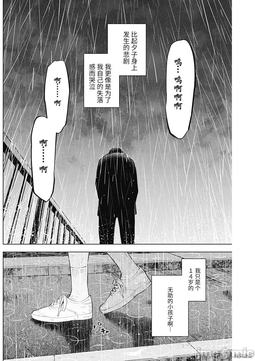 少年的深渊 少年的深渊098 第96话.zip 第4页