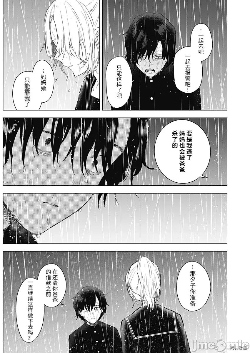 少年的深渊 少年的深渊098 第96话.zip 第6页