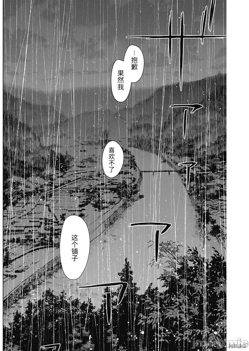少年的深渊 少年的深渊098 第96话.zip 第8页