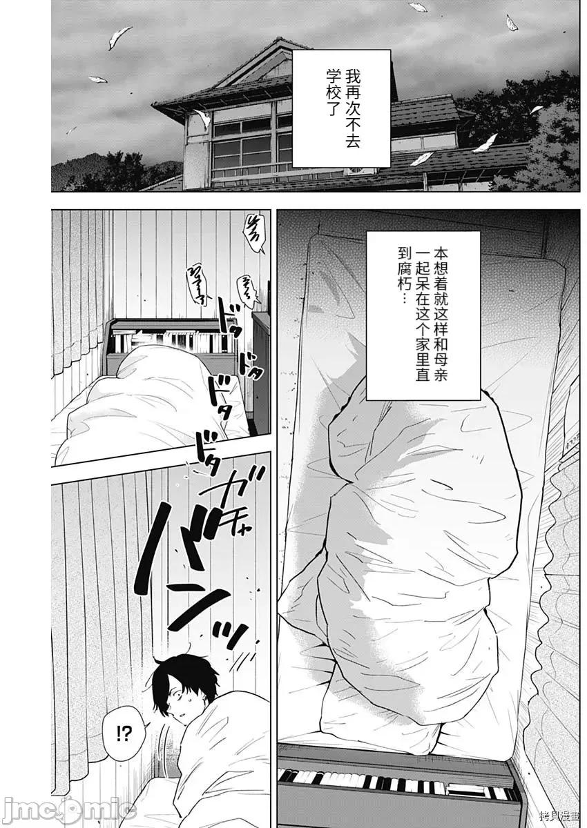 少年的深渊 少年的深渊098 第96话.zip 第9页