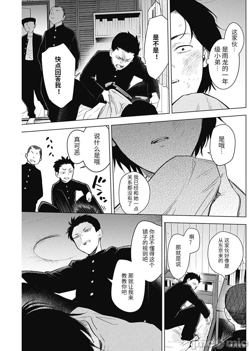 少年的深渊 少年的深渊098 第96话.zip 第11页