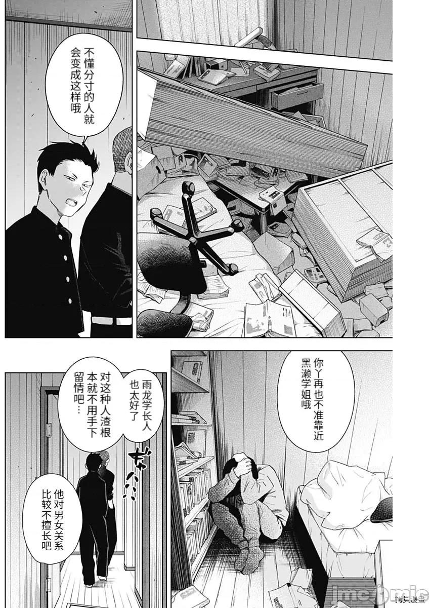 少年的深渊 少年的深渊098 第96话.zip 第12页