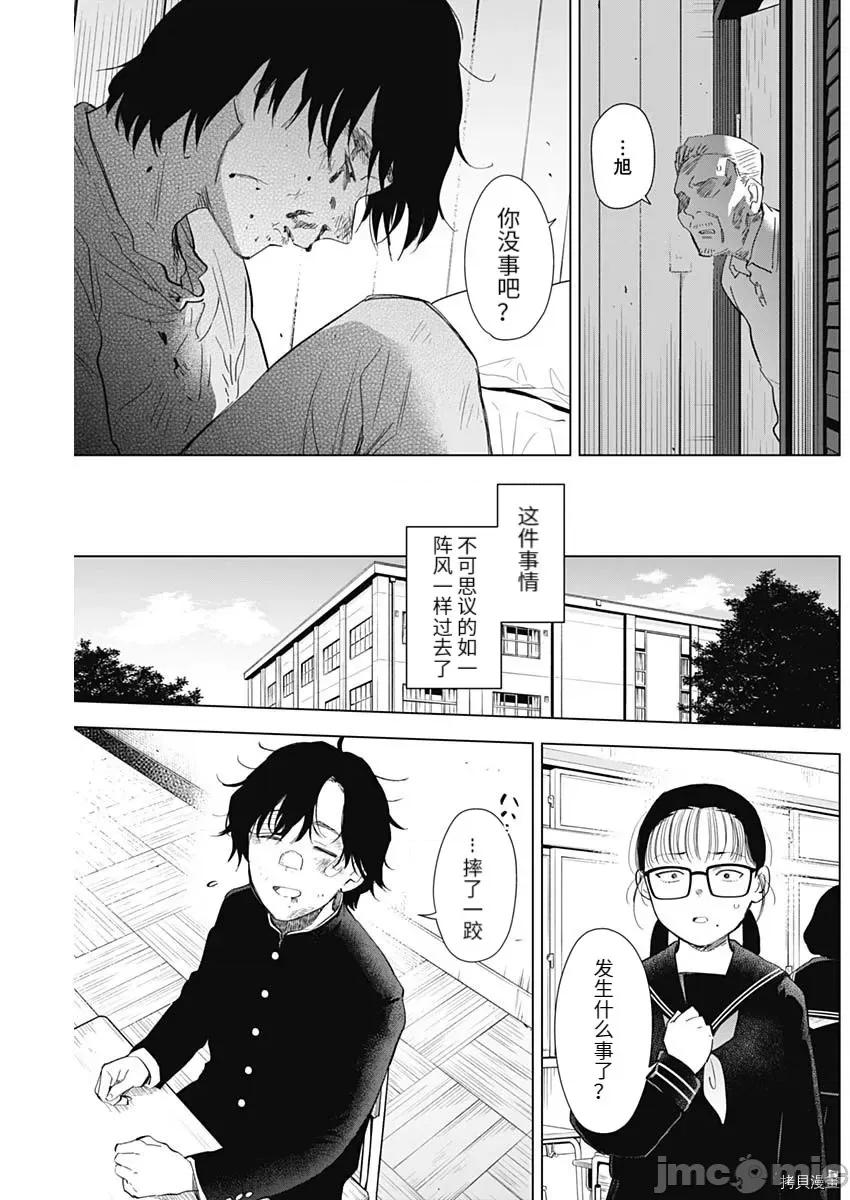少年的深渊 少年的深渊098 第96话.zip 第13页