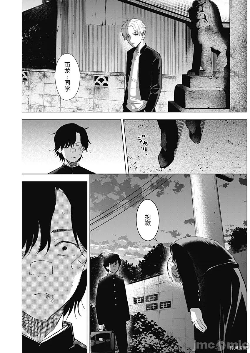 少年的深渊 少年的深渊098 第96话.zip 第15页
