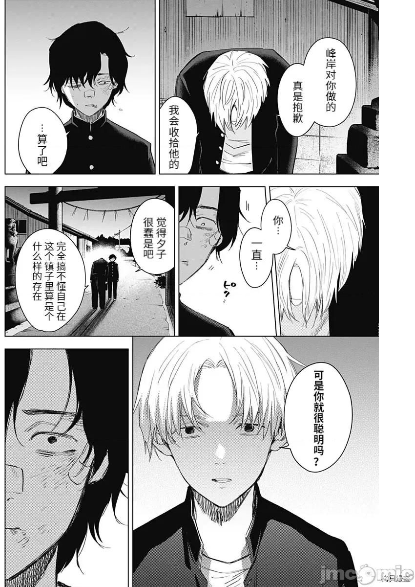 少年的深渊 少年的深渊098 第96话.zip 第16页