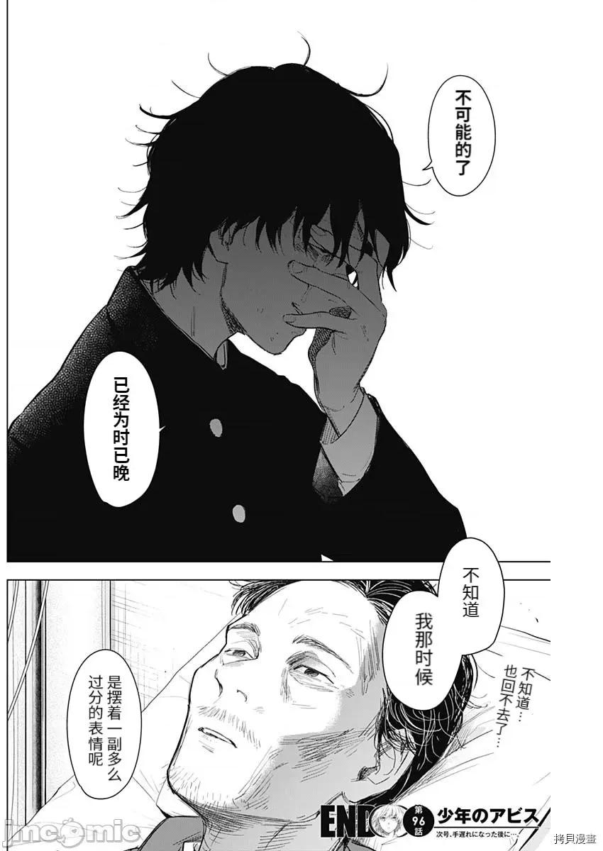 少年的深渊 少年的深渊098 第96话.zip 第20页