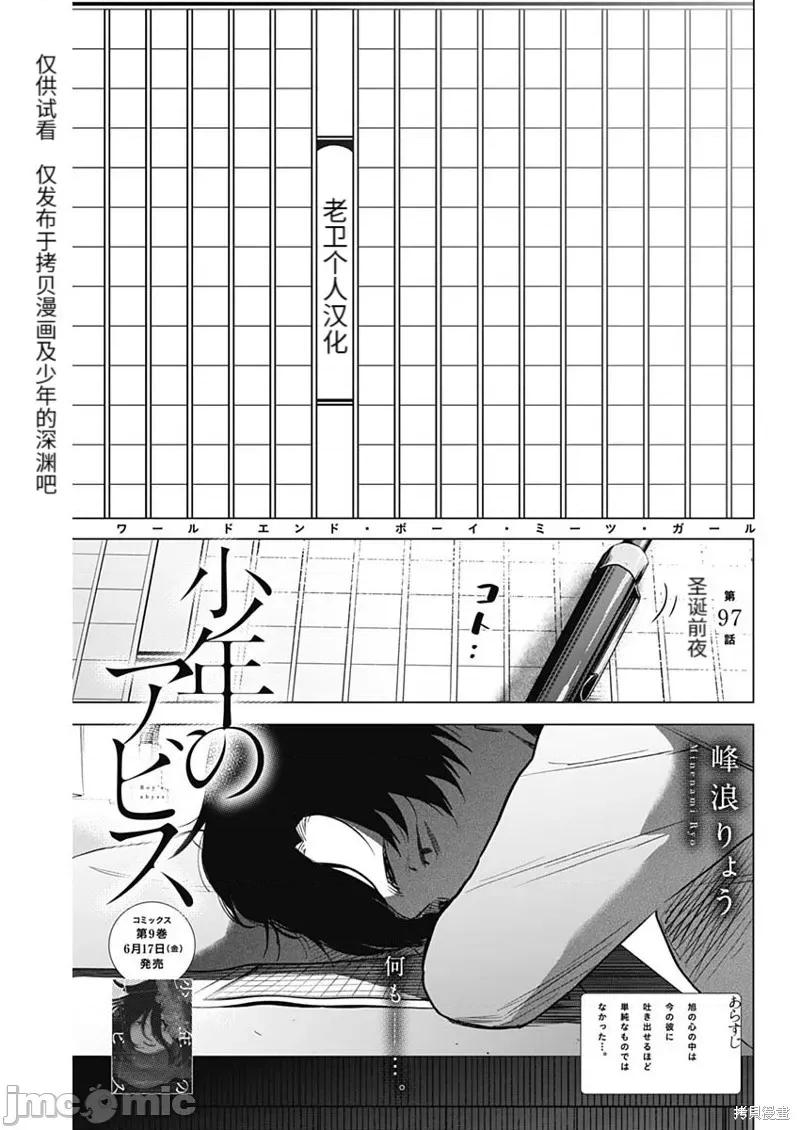 少年的深渊 少年的深渊099 第97话.zip 第1页
