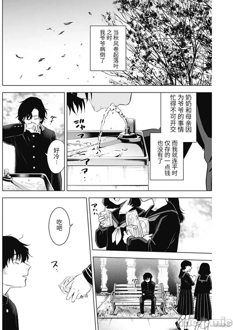 少年的深渊 少年的深渊099 第97话.zip 第2页