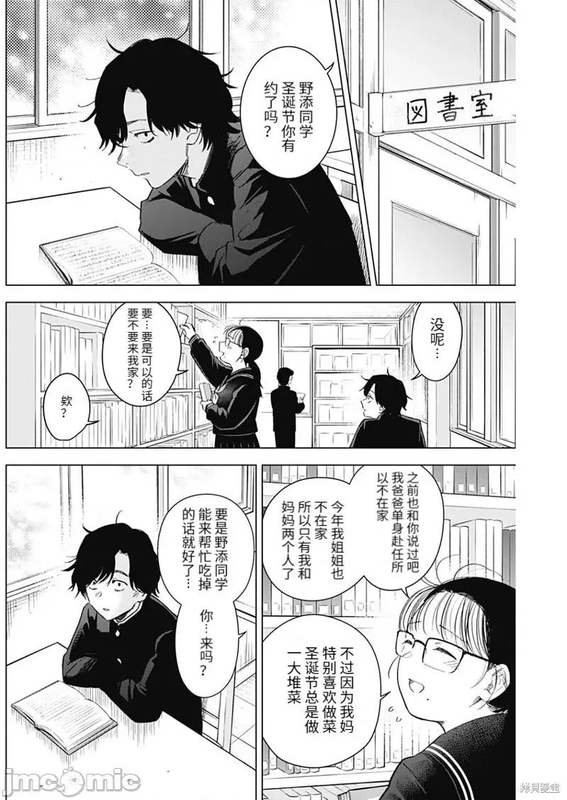 少年的深渊 少年的深渊099 第97话.zip 第6页
