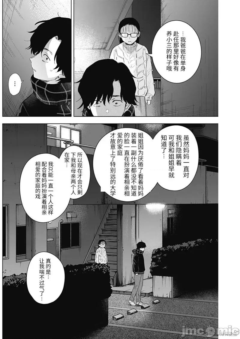 少年的深渊 少年的深渊099 第97话.zip 第10页