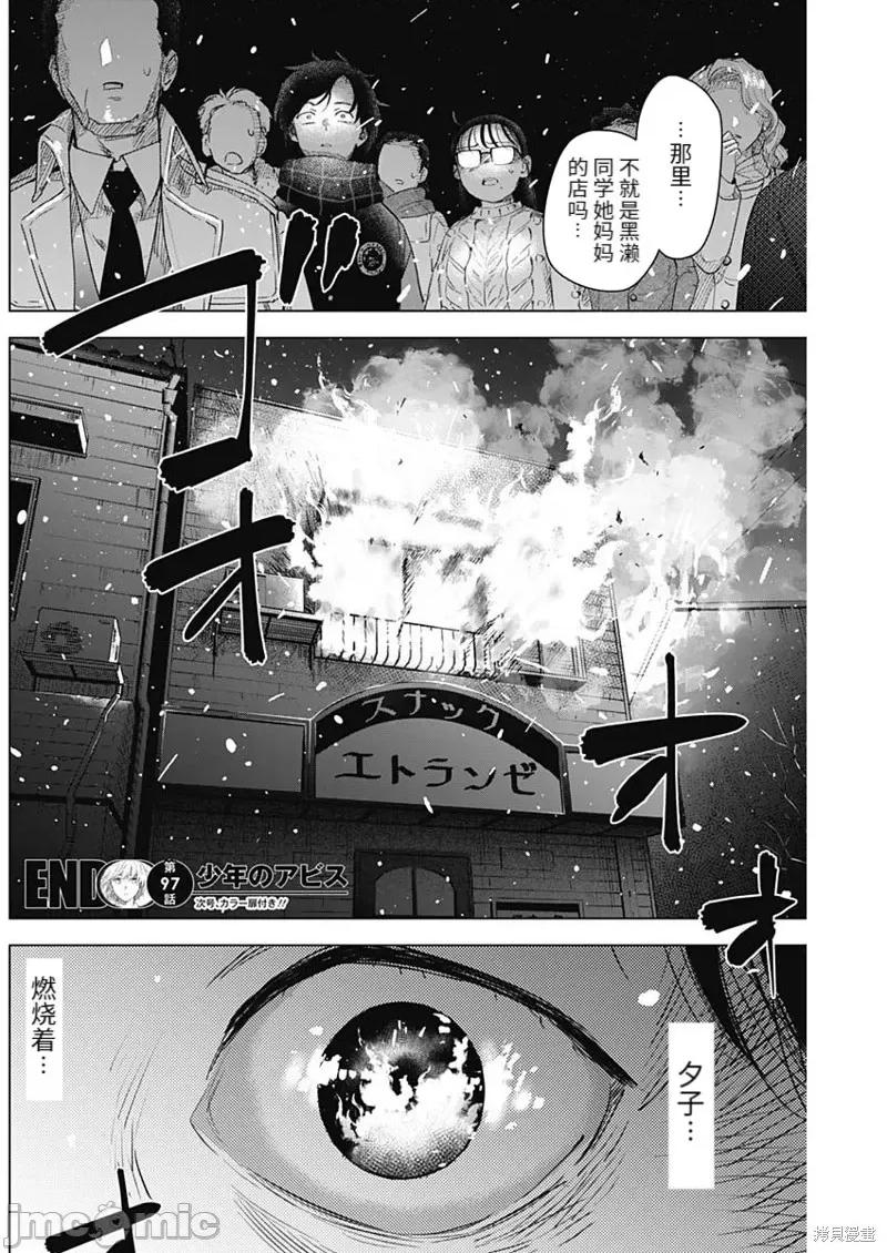 少年的深渊 少年的深渊099 第97话.zip 第17页