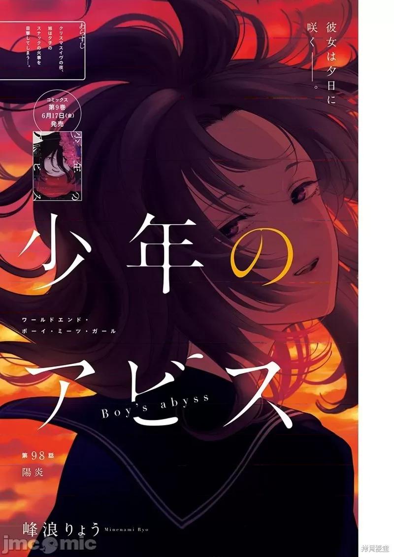 少年的深渊 少年的深渊100 第98话.zip 第1页