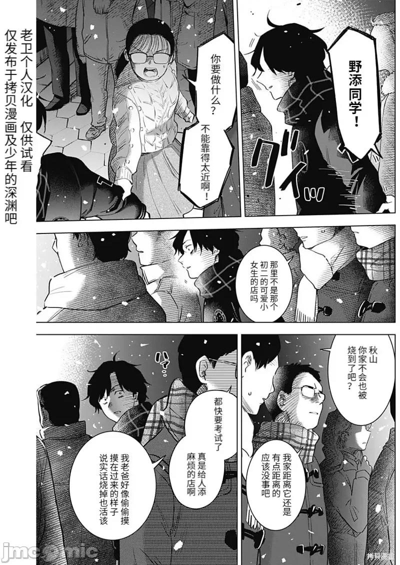 少年的深渊 少年的深渊100 第98话.zip 第4页