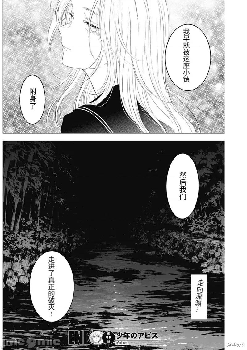 少年的深渊 少年的深渊100 第98话.zip 第19页