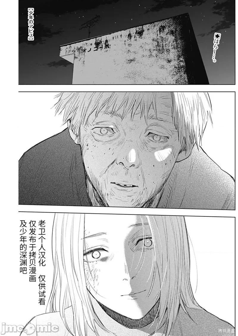 少年的深渊 少年的深渊101 第99话.zip 第1页