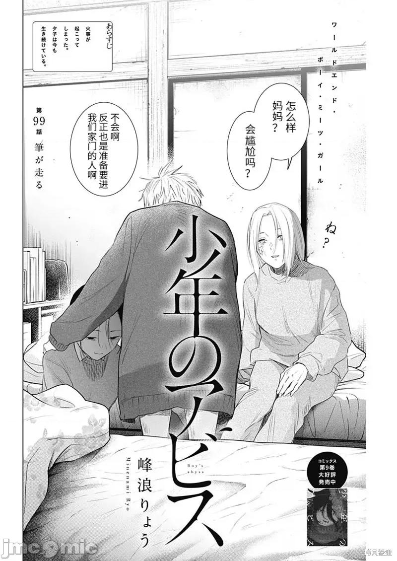 少年的深渊 少年的深渊101 第99话.zip 第2页