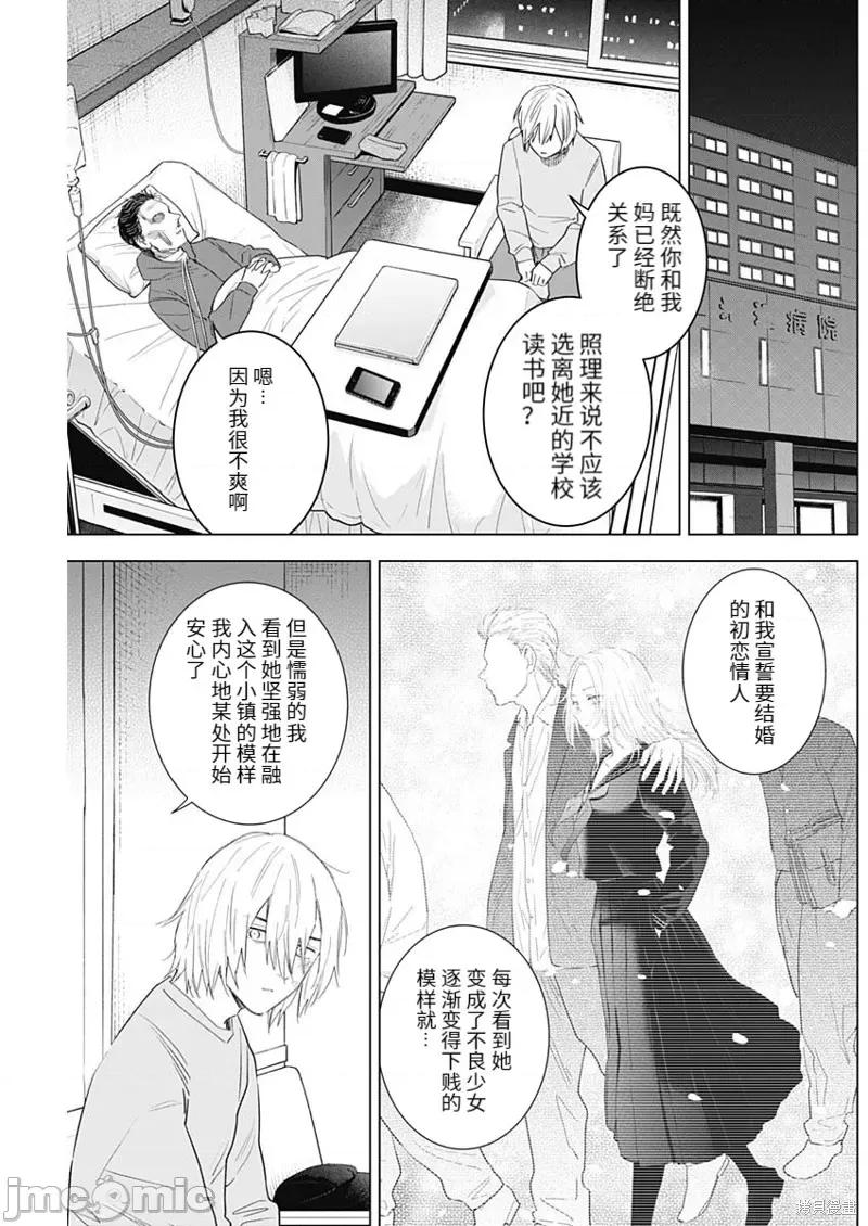 少年的深渊 少年的深渊101 第99话.zip 第7页