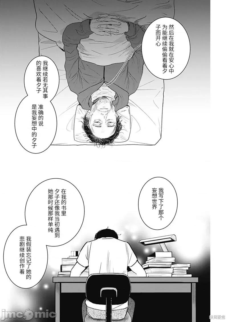 少年的深渊 少年的深渊101 第99话.zip 第8页