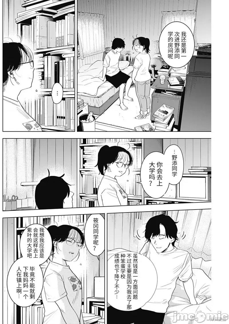 少年的深渊 少年的深渊101 第99话.zip 第12页