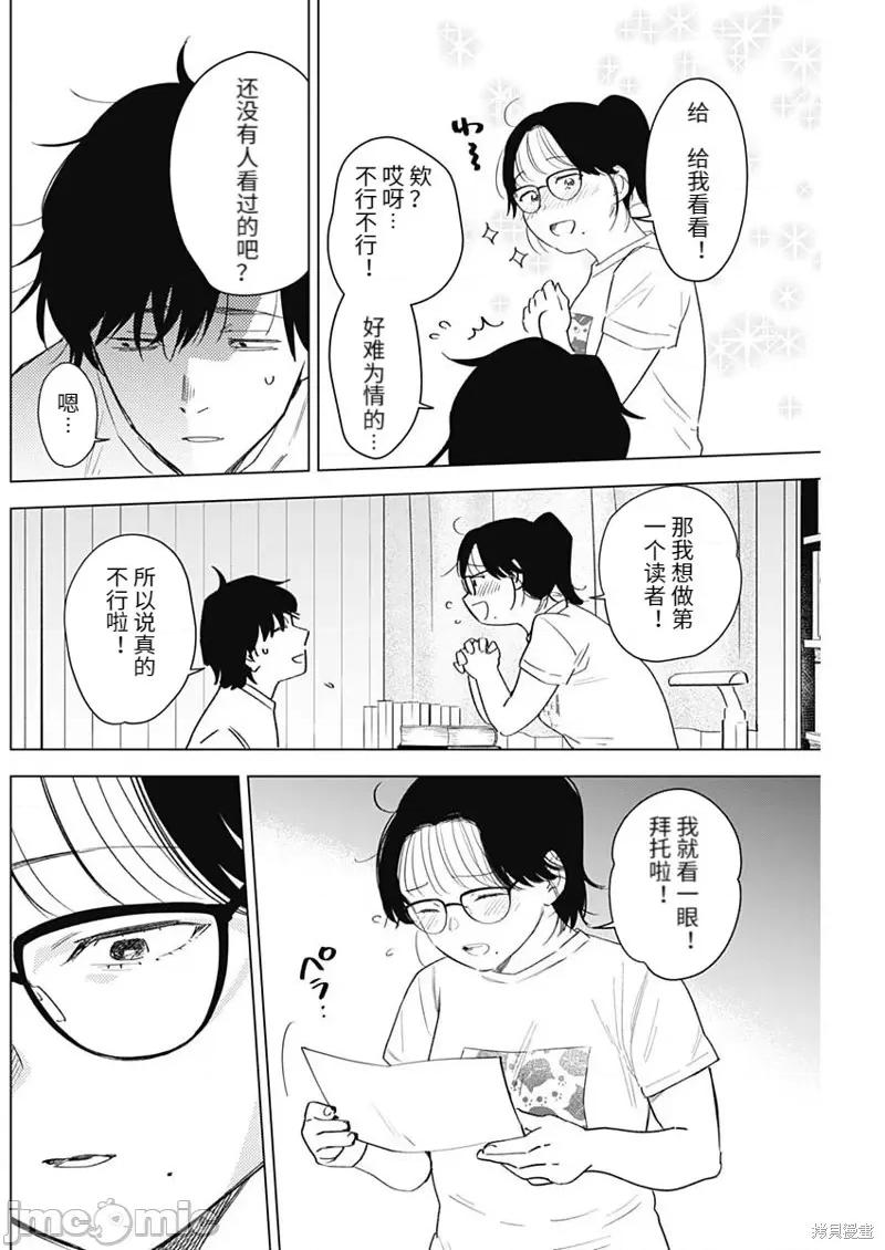 少年的深渊 少年的深渊101 第99话.zip 第14页