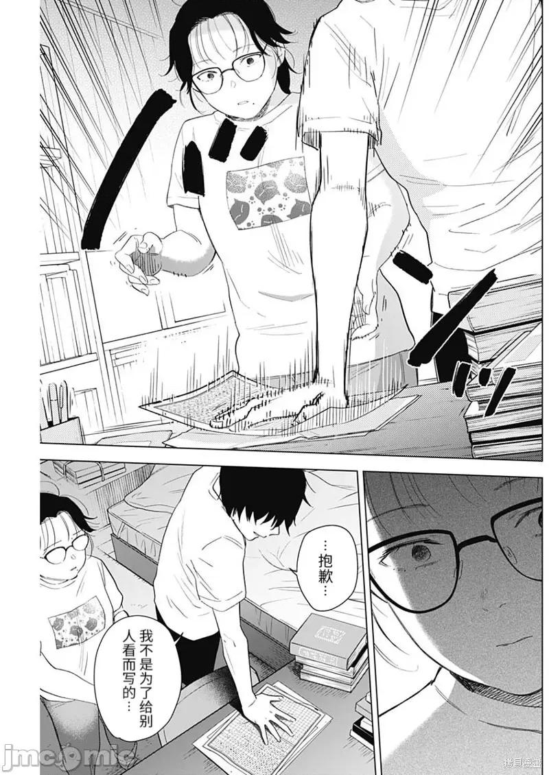 少年的深渊 少年的深渊101 第99话.zip 第15页